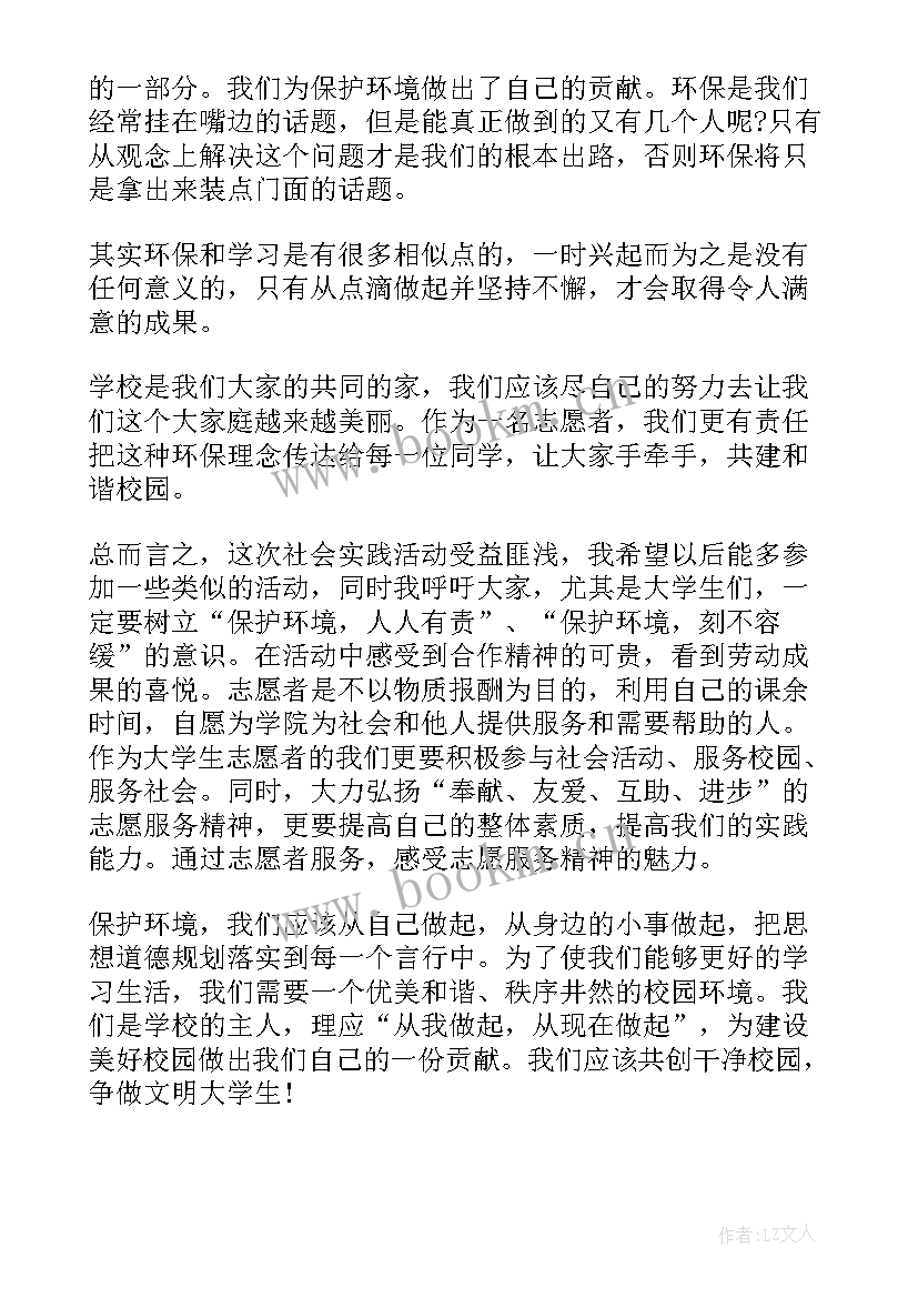 最新校园活动的心得体会 校园活动讲座心得体会(模板7篇)