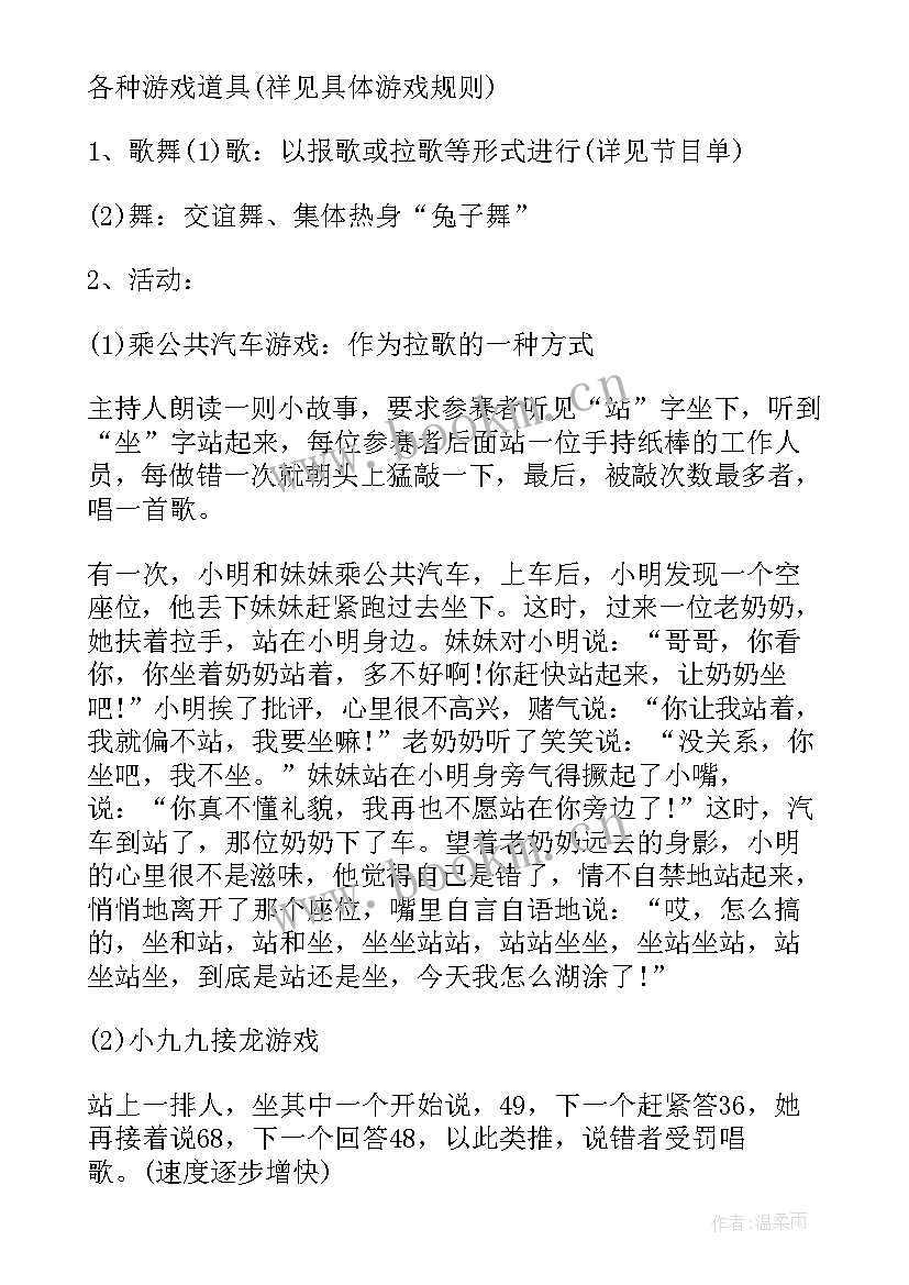 最新小学元旦联欢晚会方案(优质8篇)