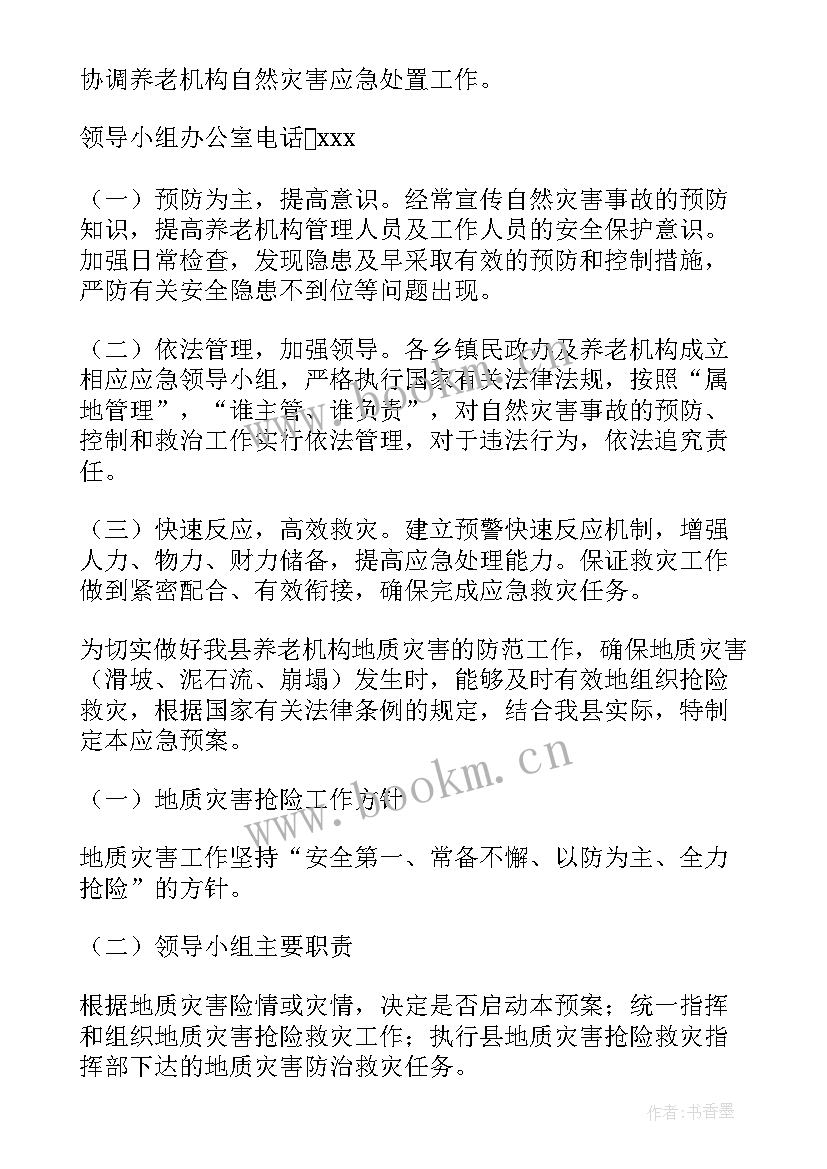 最新养老院的消防应急预案(模板5篇)