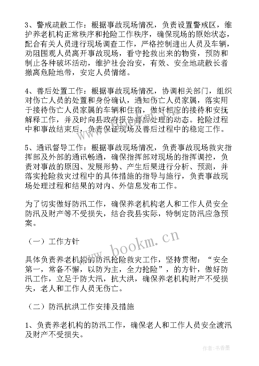 最新养老院的消防应急预案(模板5篇)