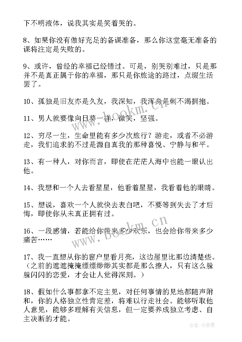 2023年简洁的话的经典语录摘录(模板8篇)