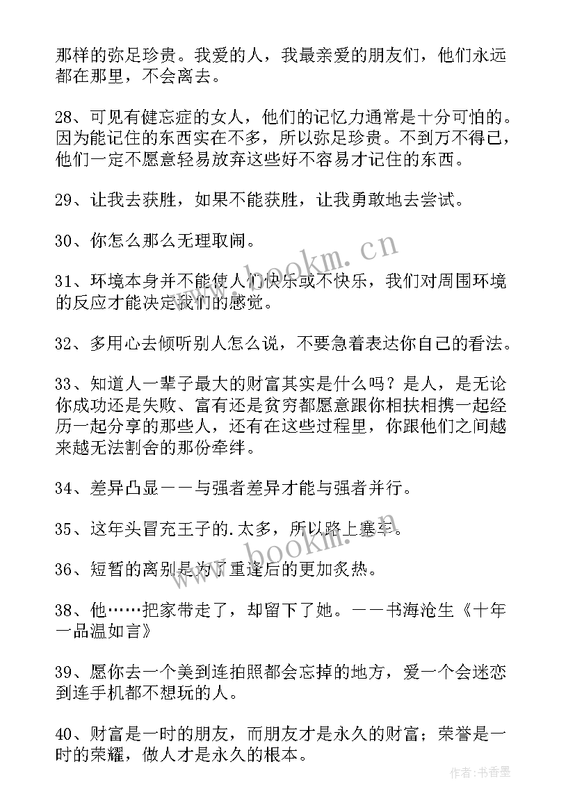 2023年简洁的话的经典语录摘录(模板8篇)