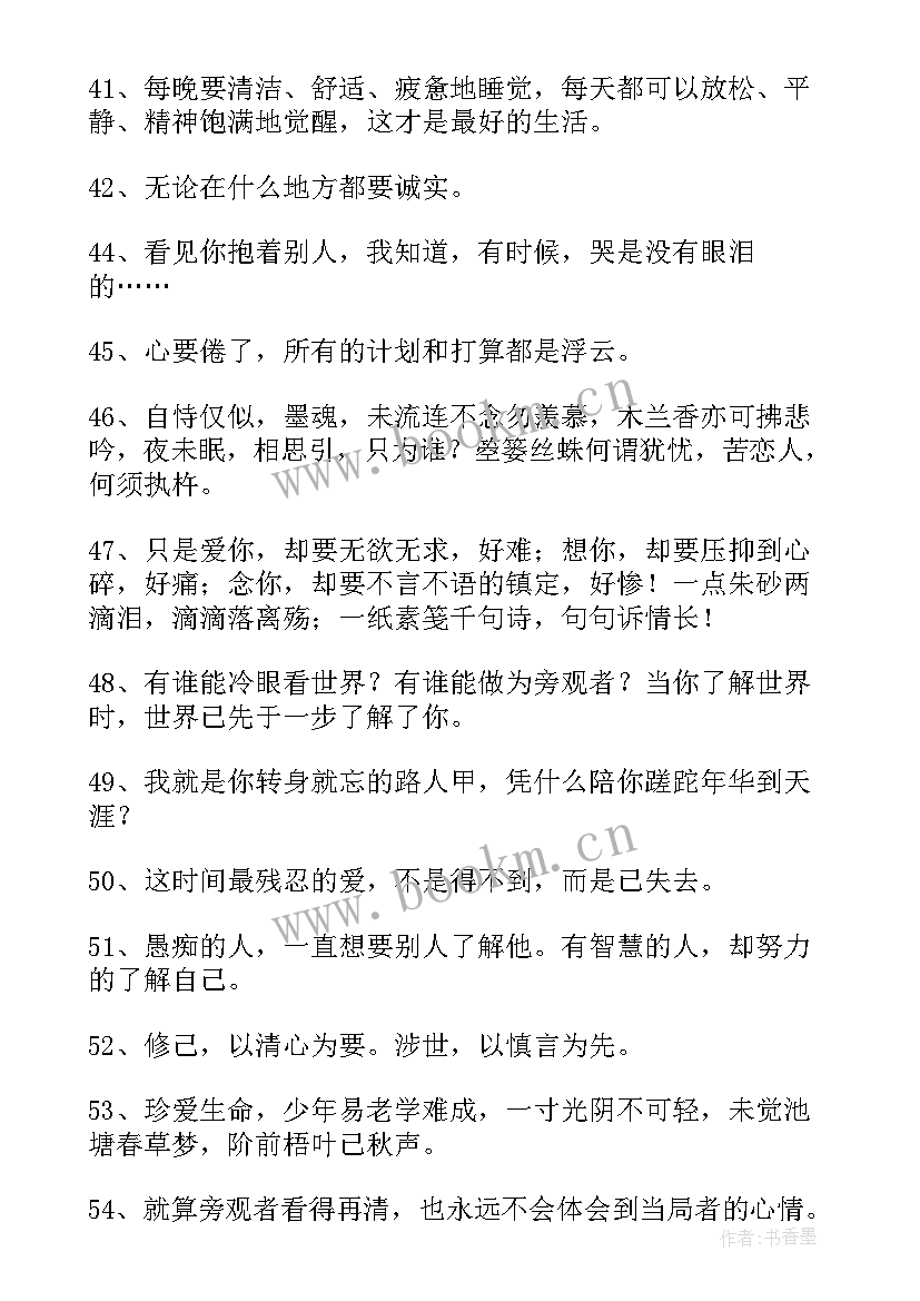 2023年简洁的话的经典语录摘录(模板8篇)