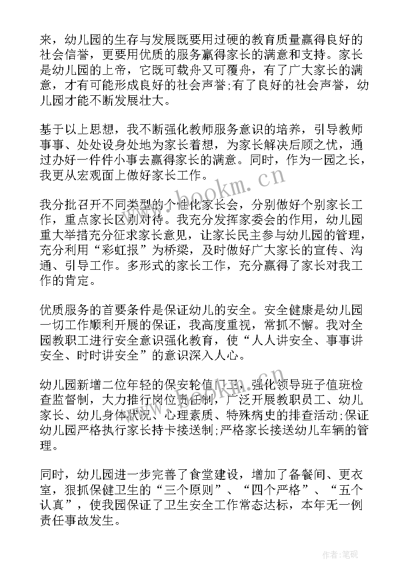 最新幼儿园园务工作总结(通用9篇)