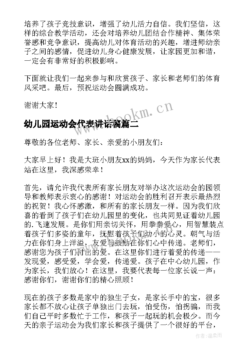 2023年幼儿园运动会代表讲话稿 幼儿园运动会运动员代表讲话(大全5篇)