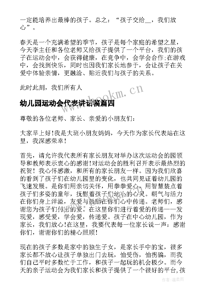 2023年幼儿园运动会代表讲话稿 幼儿园运动会运动员代表讲话(大全5篇)