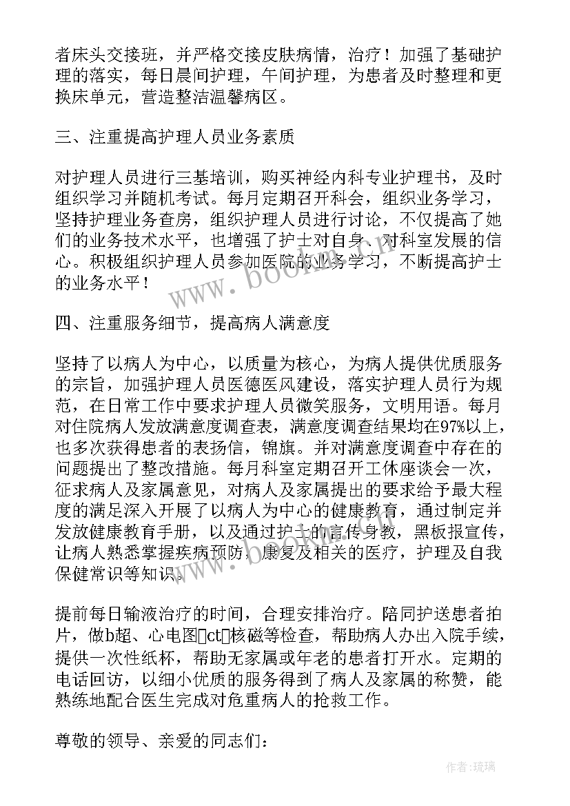 2023年儿科护士长辞职报告 述职报告新生儿科护士(实用6篇)