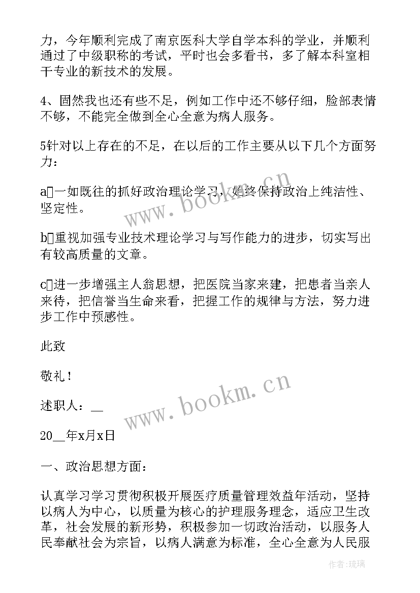 2023年儿科护士长辞职报告 述职报告新生儿科护士(实用6篇)