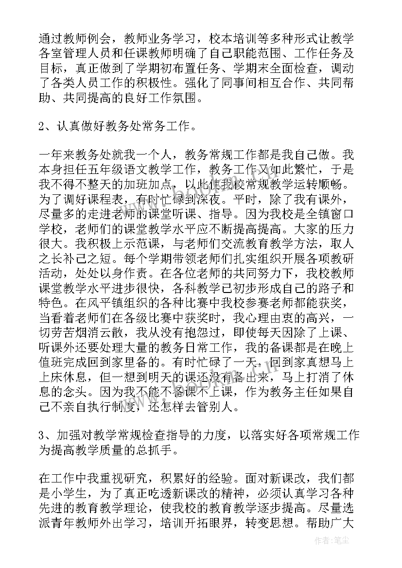 教务主任述职报告(实用7篇)