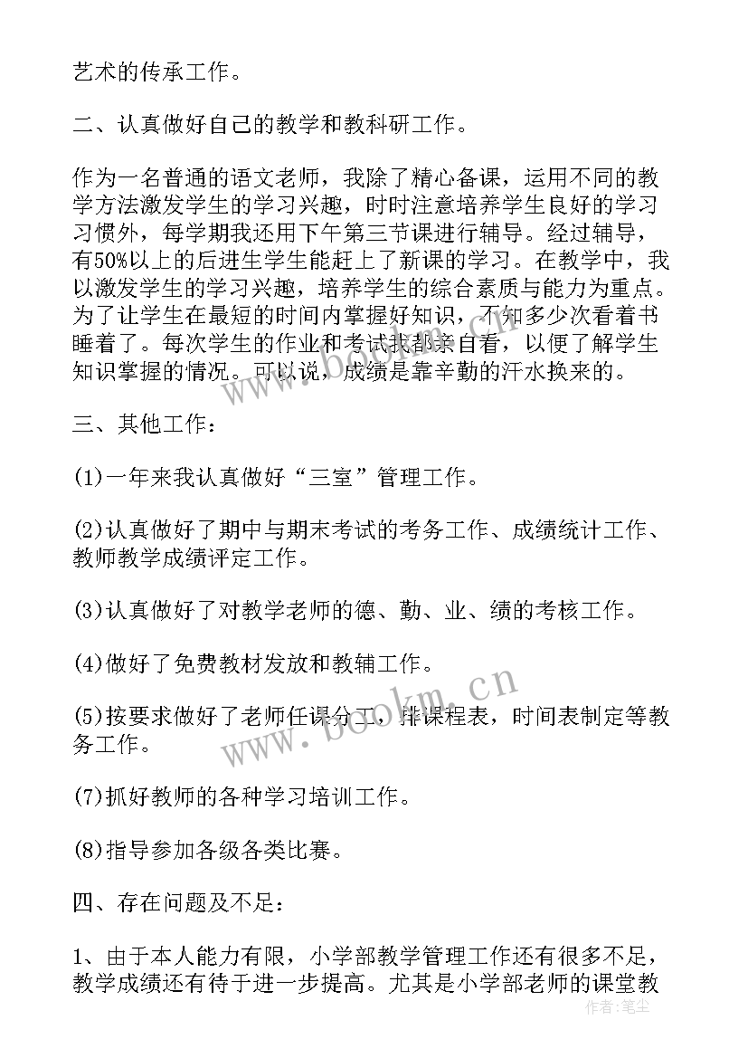 教务主任述职报告(实用7篇)