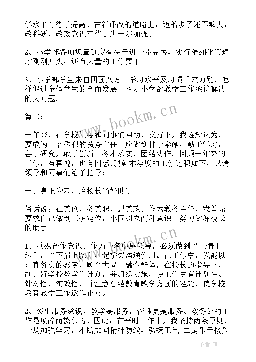 教务主任述职报告(实用7篇)