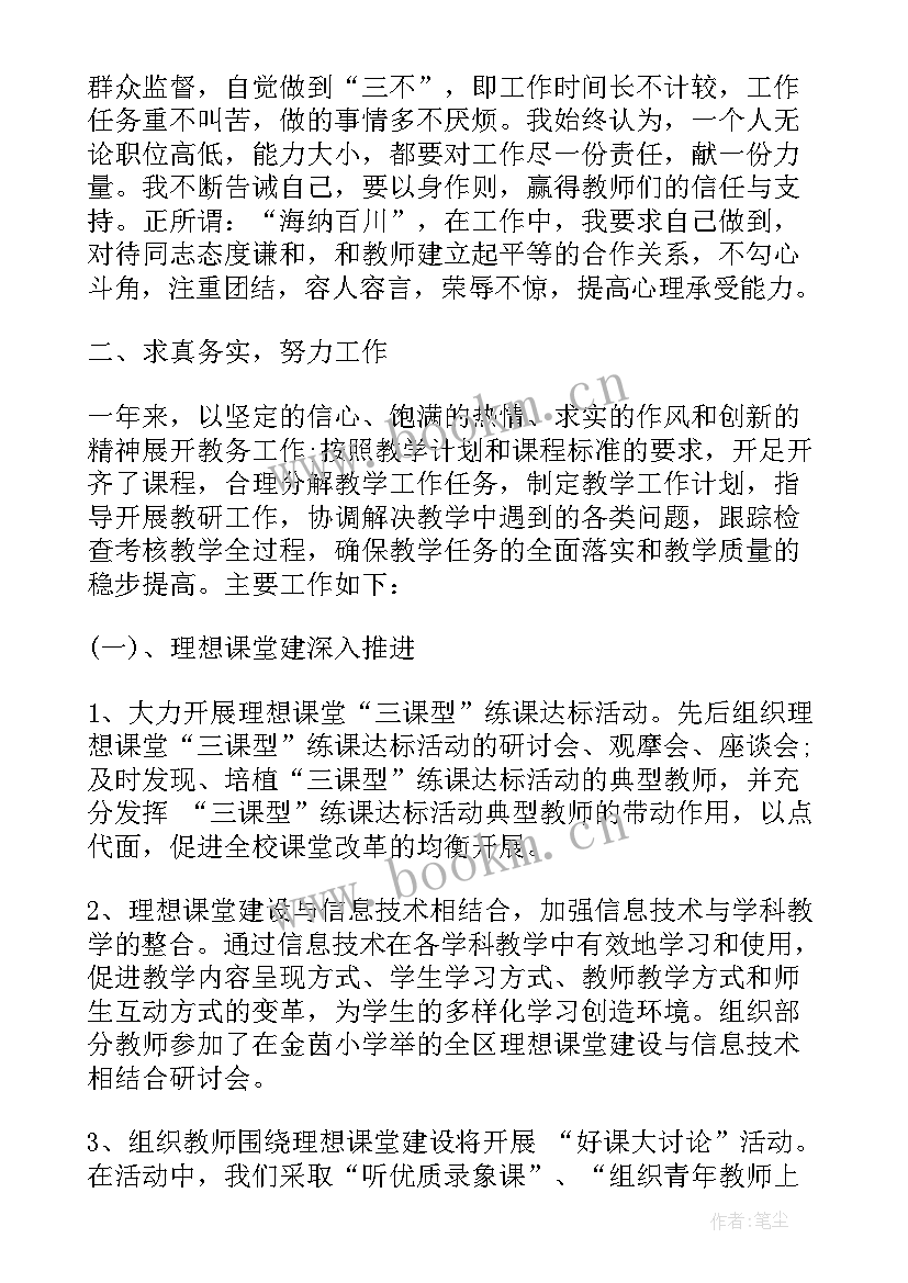 教务主任述职报告(实用7篇)