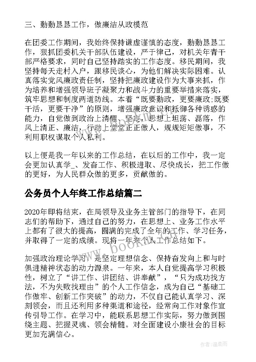 2023年公务员个人年终工作总结 公务员年终个人工作总结(汇总7篇)