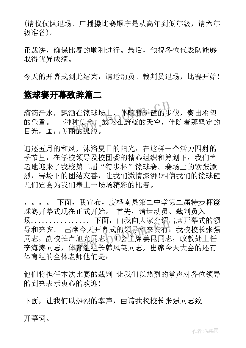 最新篮球赛开幕致辞 篮球比赛开幕式主持词(优秀5篇)