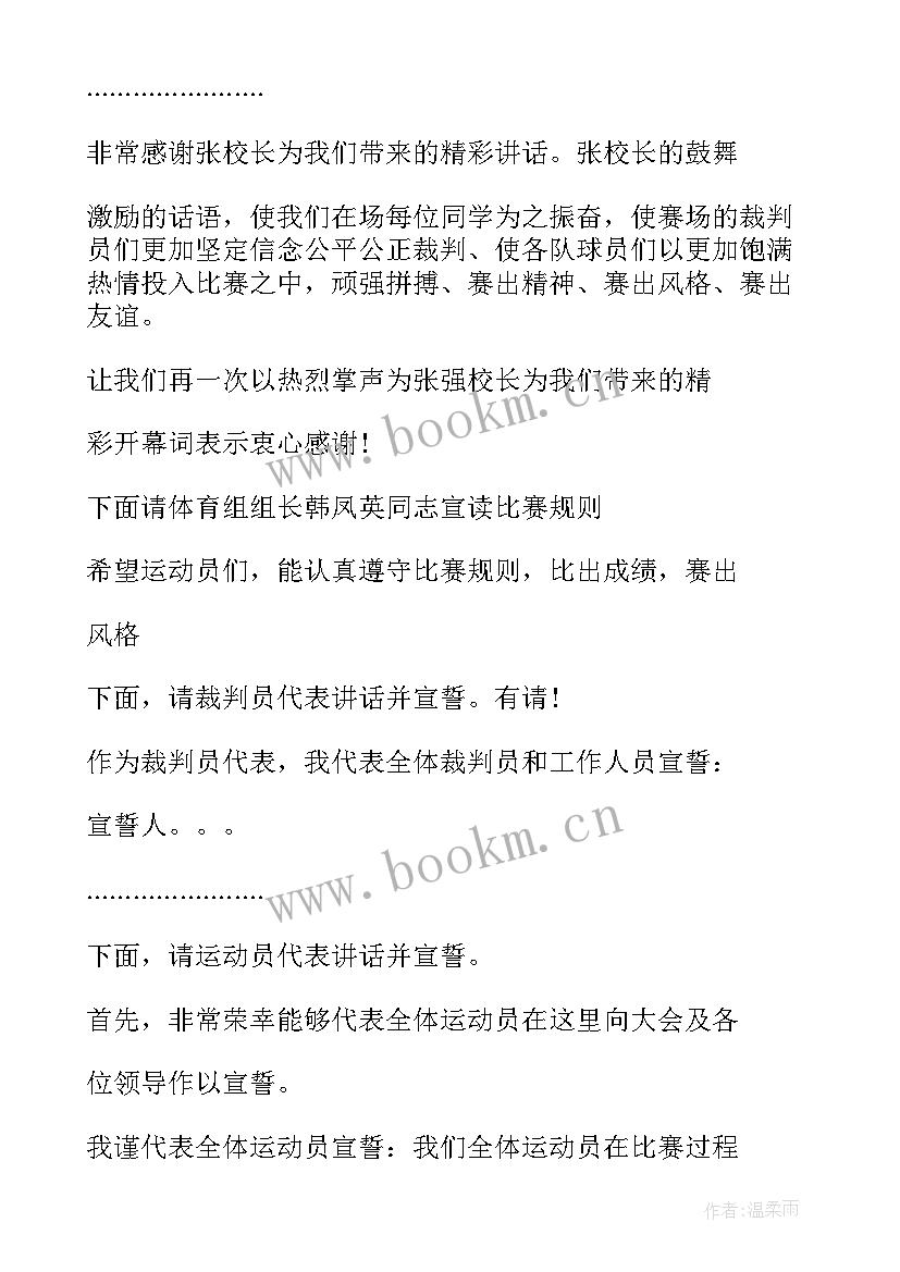 最新篮球赛开幕致辞 篮球比赛开幕式主持词(优秀5篇)