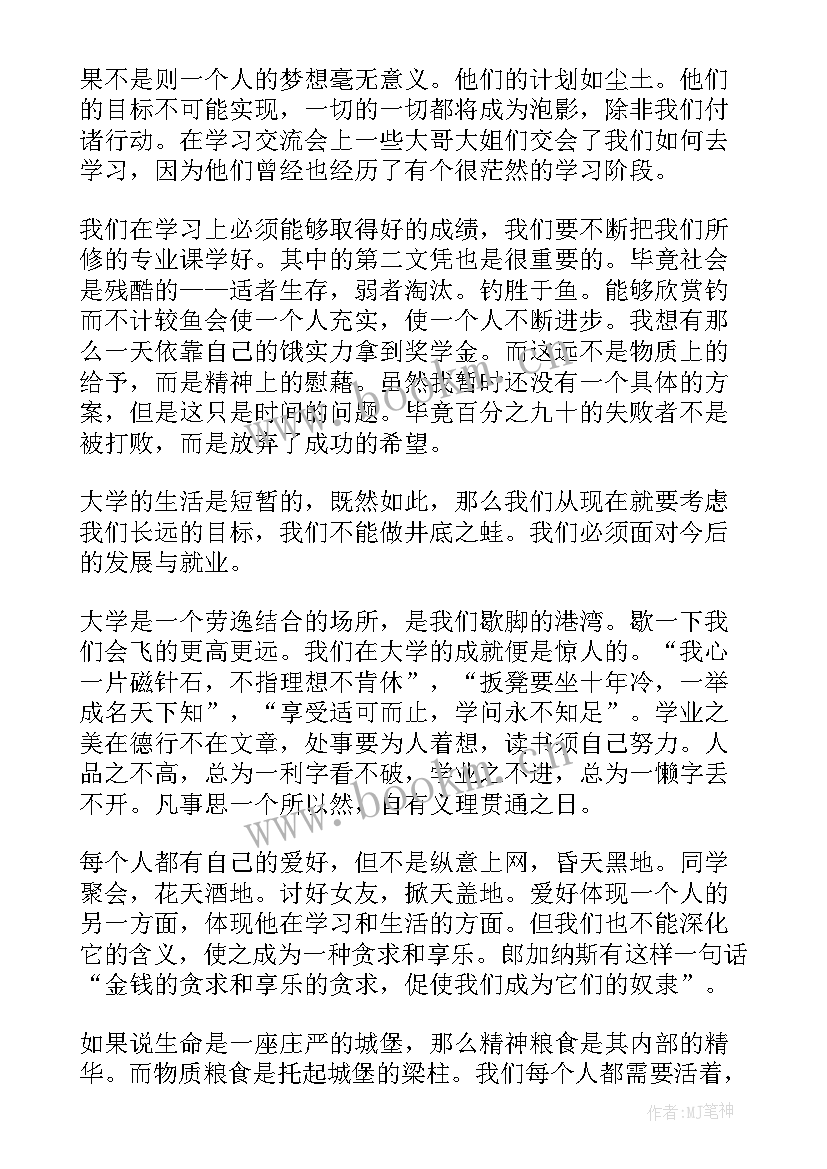 2023年大学生职业生涯规划书总结评估(模板5篇)