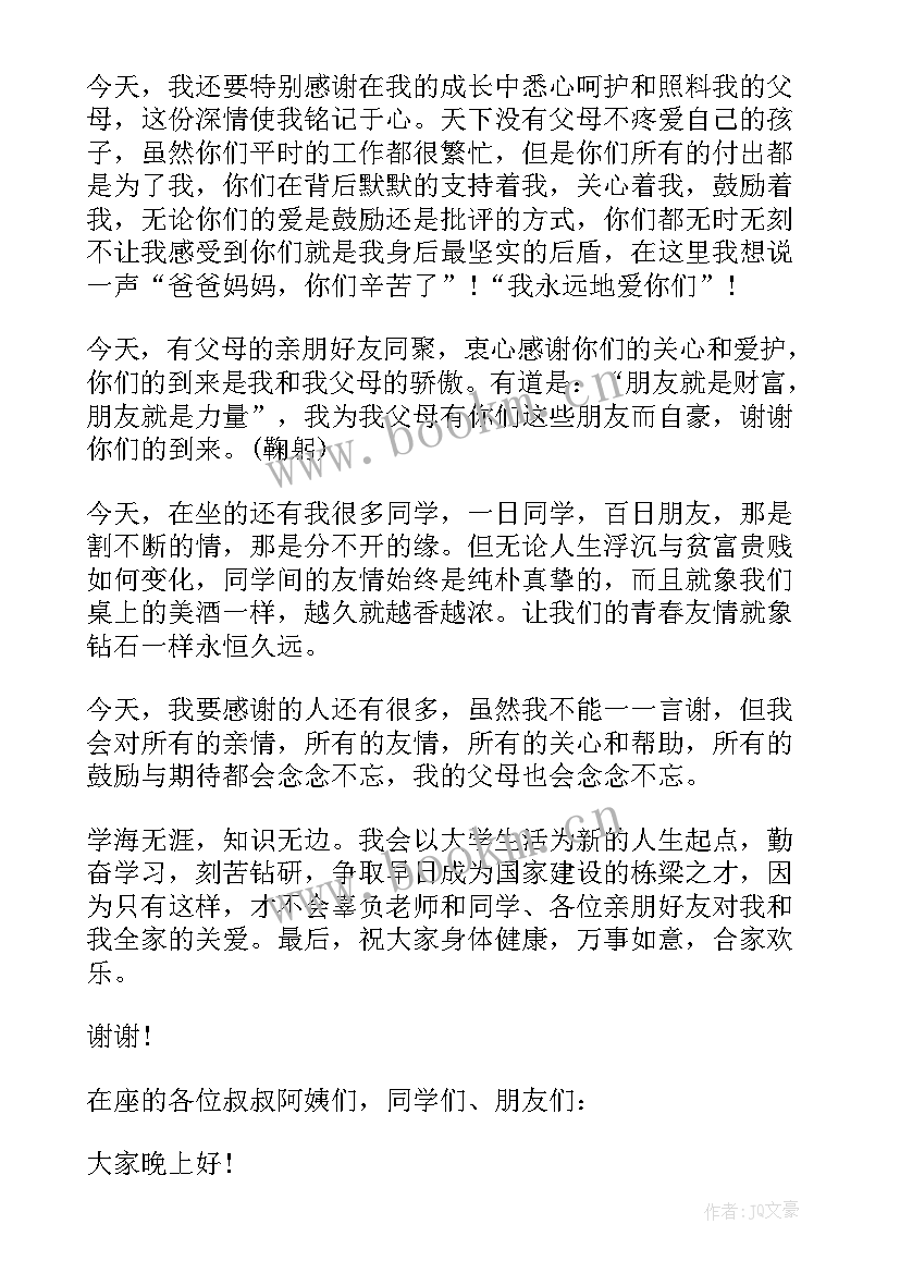 最新升学宴答谢致辞学生本人 升学宴答谢致辞(模板8篇)