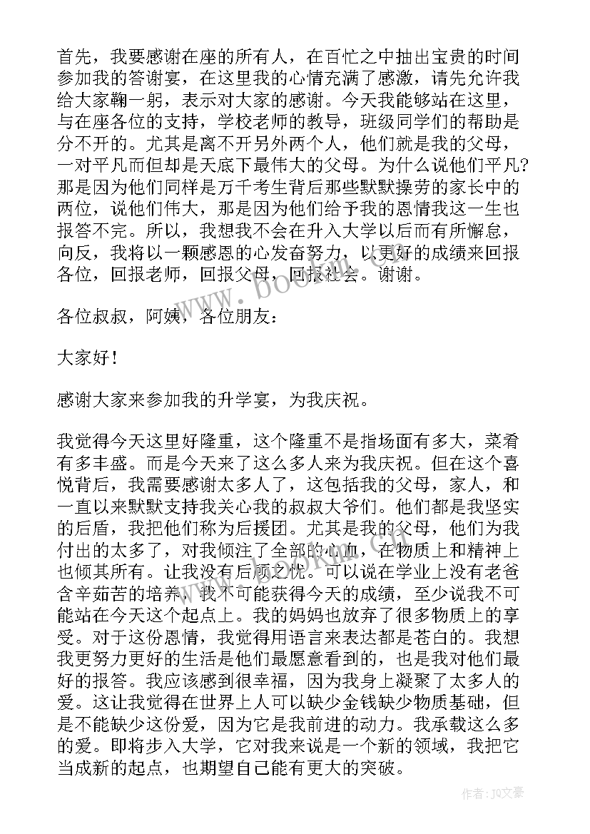 最新升学宴答谢致辞学生本人 升学宴答谢致辞(模板8篇)