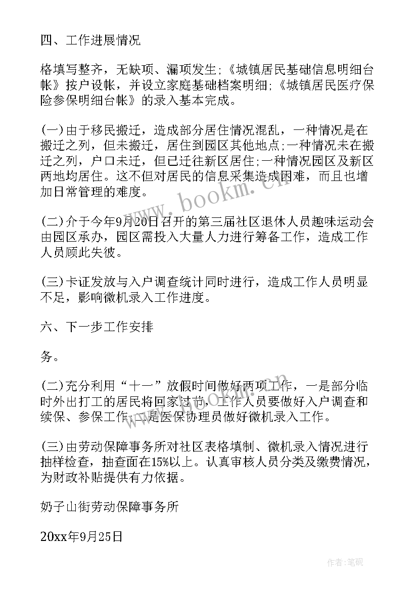 停医保申请 医疗保险申请书(优秀5篇)