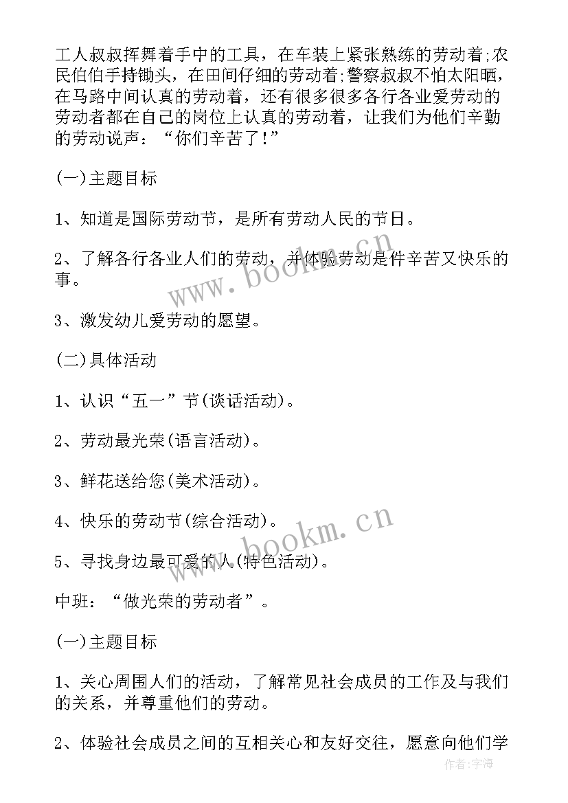 中班劳动节教育 五一劳动节中班活动方案(大全8篇)