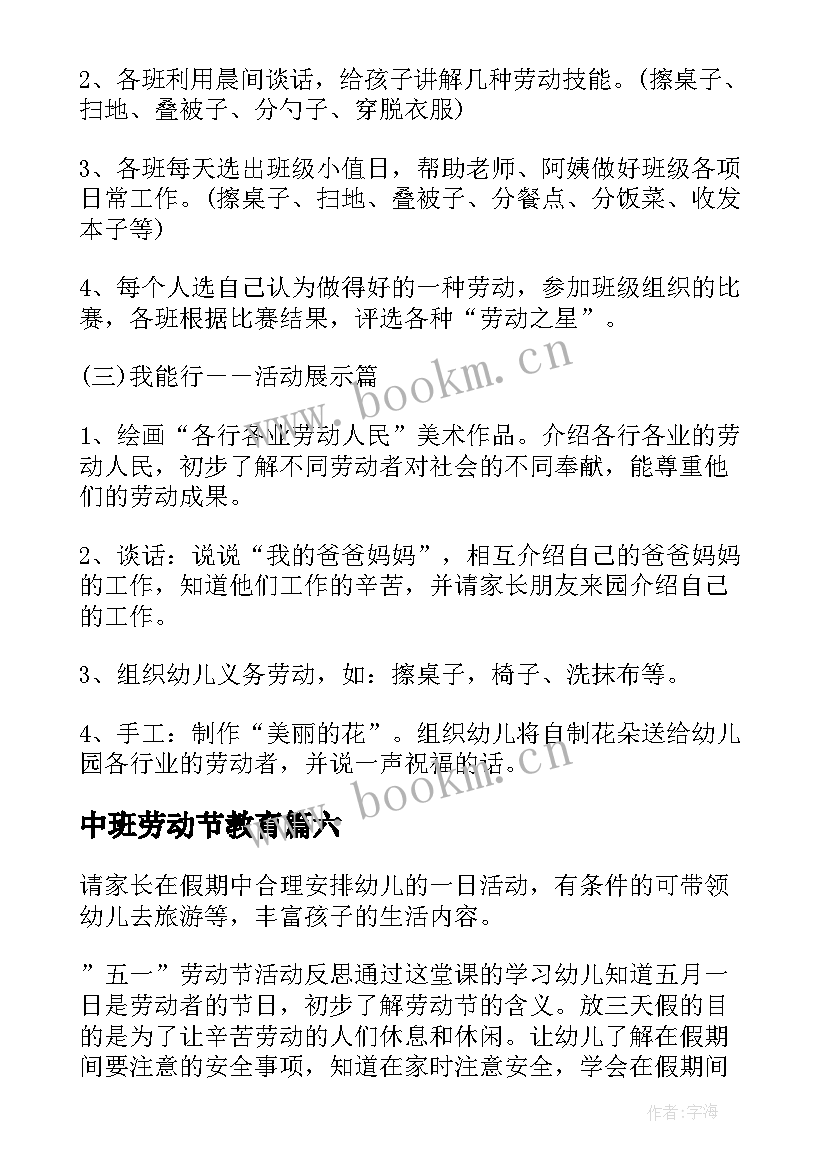 中班劳动节教育 五一劳动节中班活动方案(大全8篇)