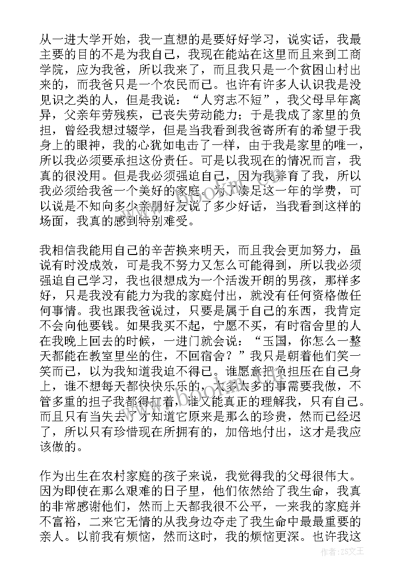 励志助学金申请书(精选9篇)