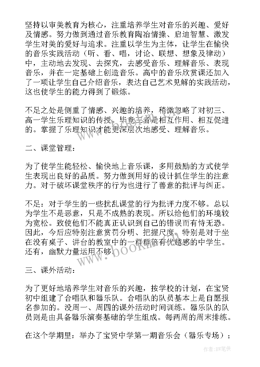 最新小学音乐老师工作总结(优秀10篇)