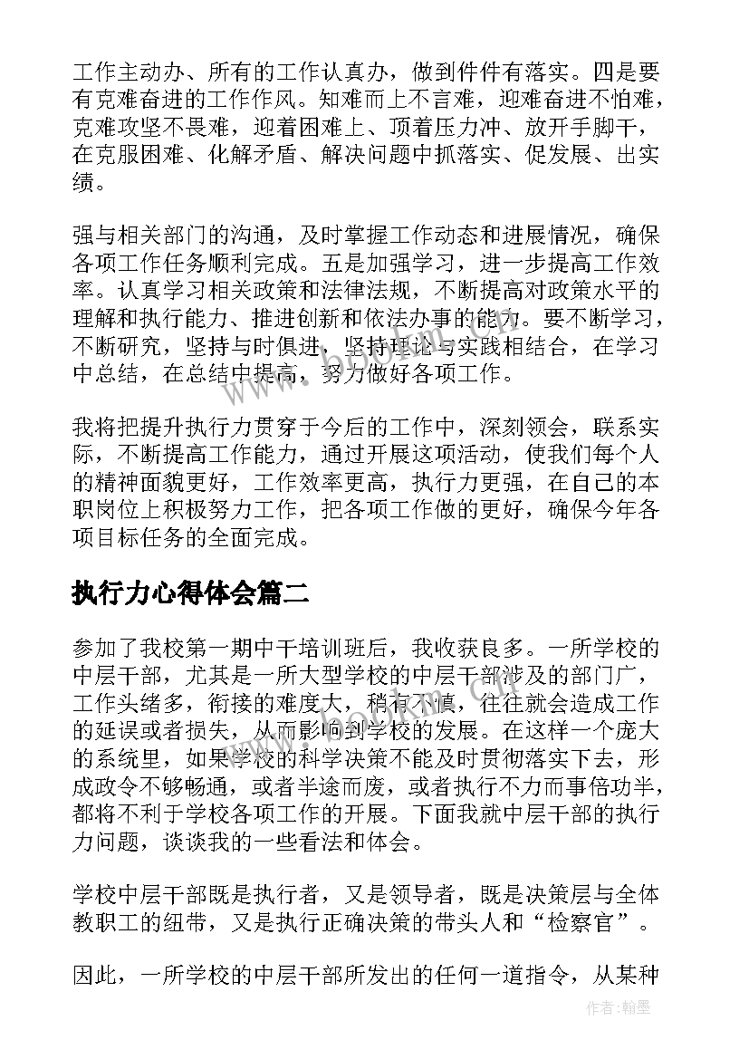 最新执行力心得体会(大全9篇)