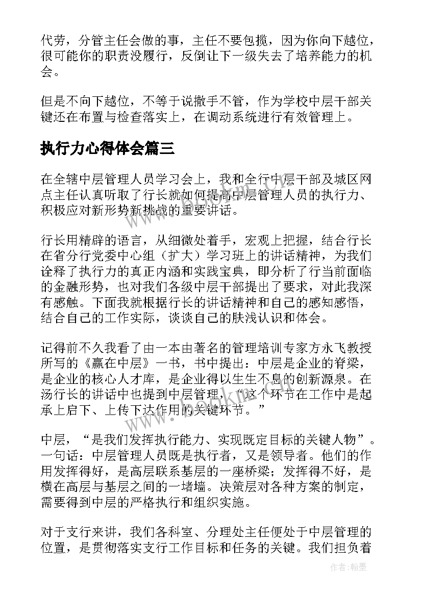 最新执行力心得体会(大全9篇)