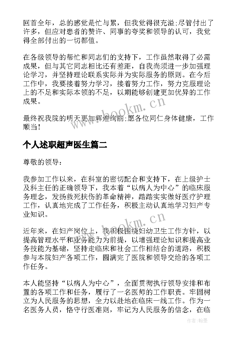 2023年个人述职超声医生 医生工作述职报告(汇总5篇)