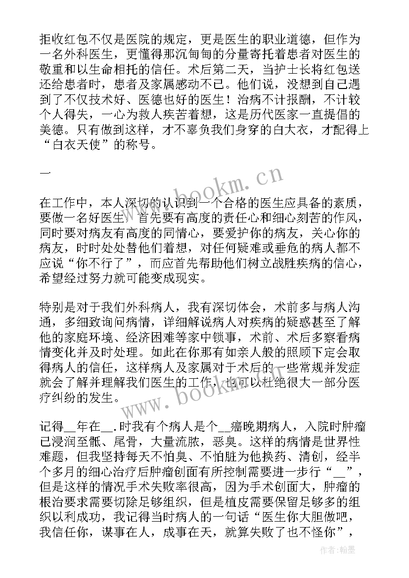 2023年个人述职超声医生 医生工作述职报告(汇总5篇)