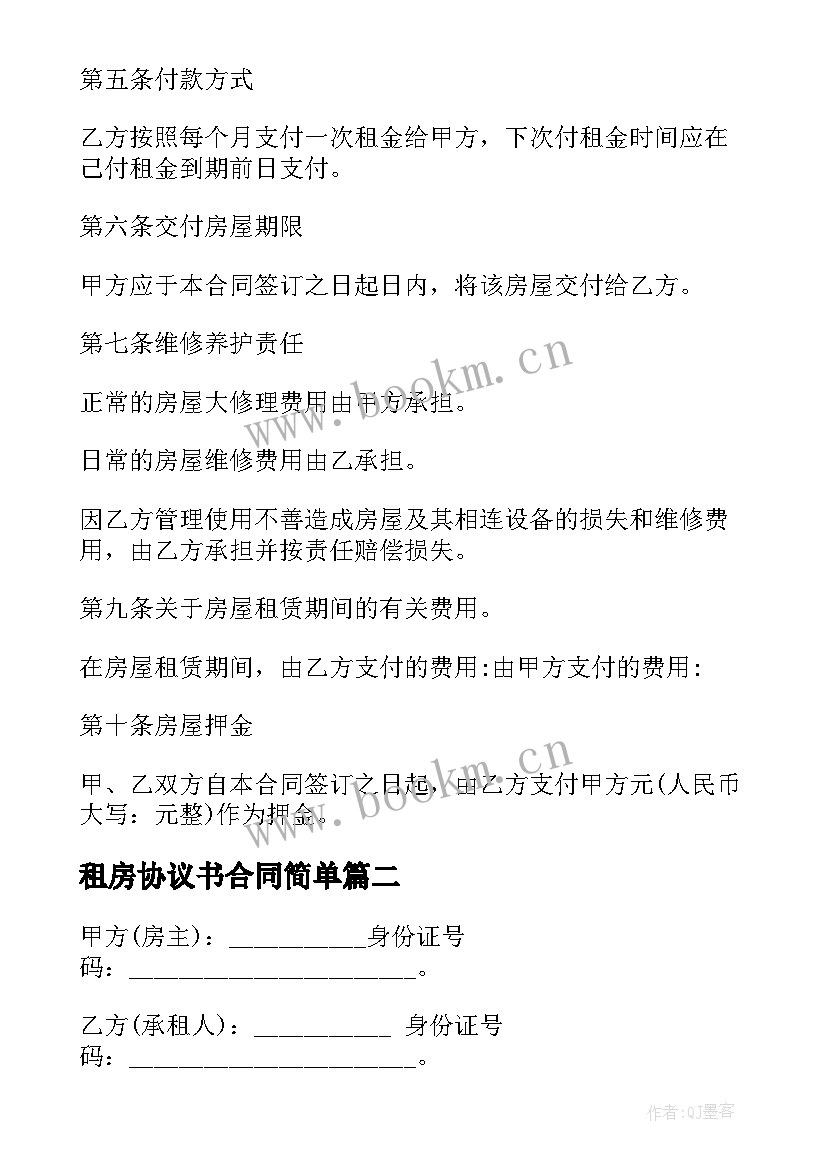 2023年租房协议书合同简单(通用6篇)