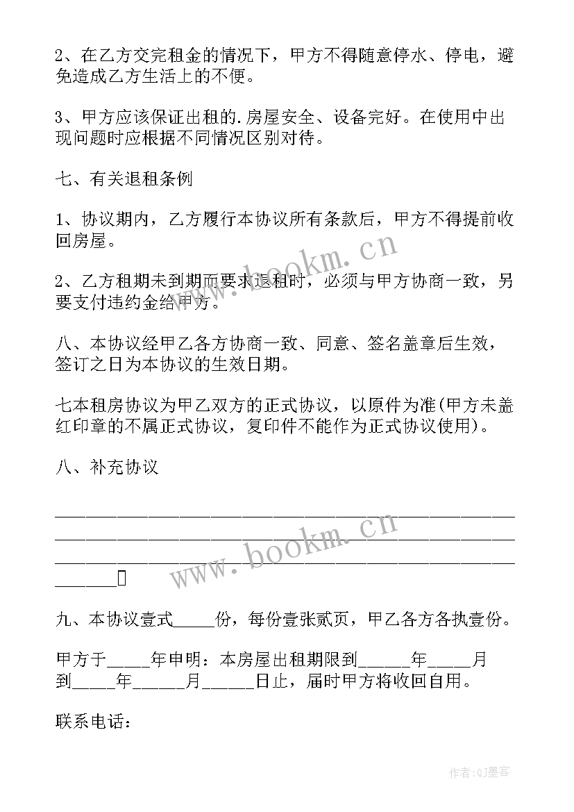 2023年租房协议书合同简单(通用6篇)