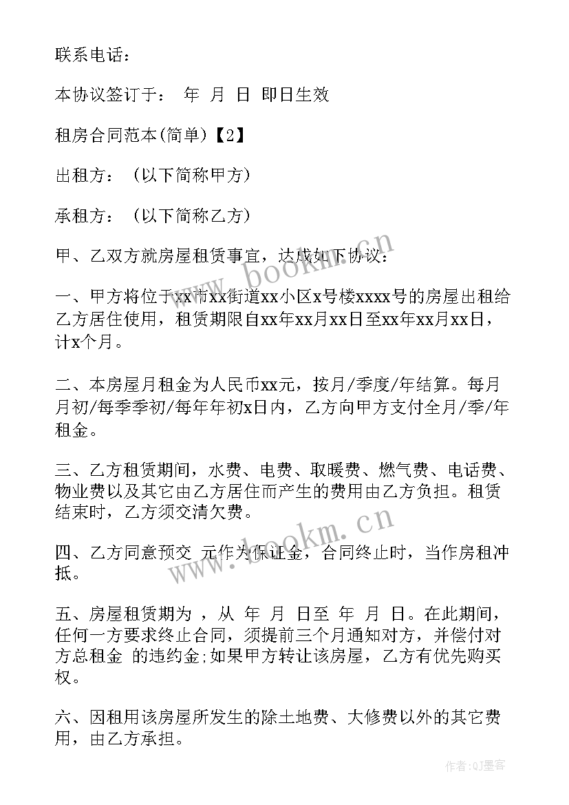 2023年租房协议书合同简单(通用6篇)