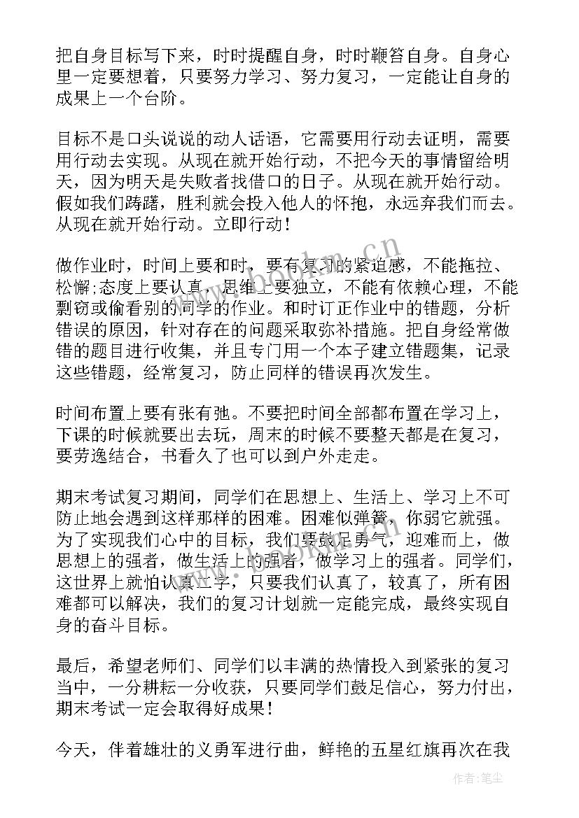 小学生期末汇报主持词开场白(大全5篇)