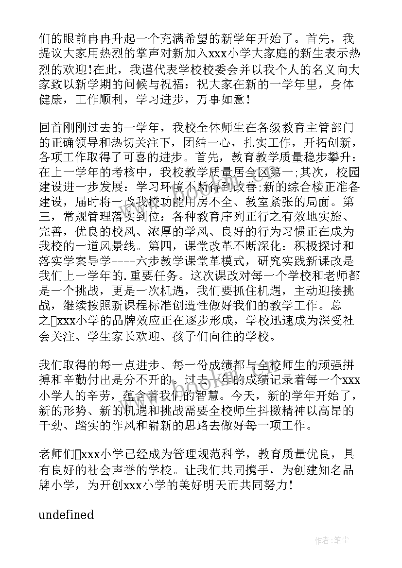 小学生期末汇报主持词开场白(大全5篇)