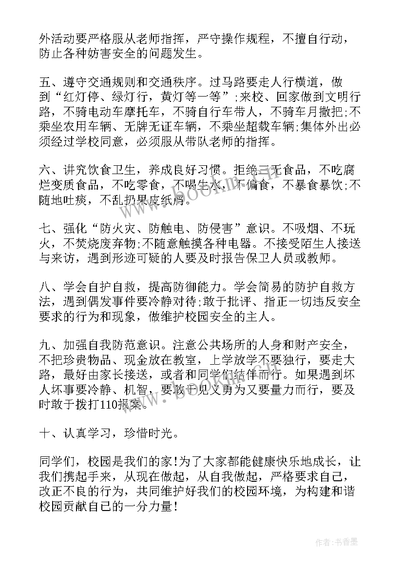 小学生安全演讲稿(优秀8篇)