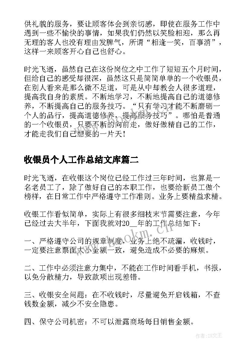 最新收银员个人工作总结文库(通用5篇)