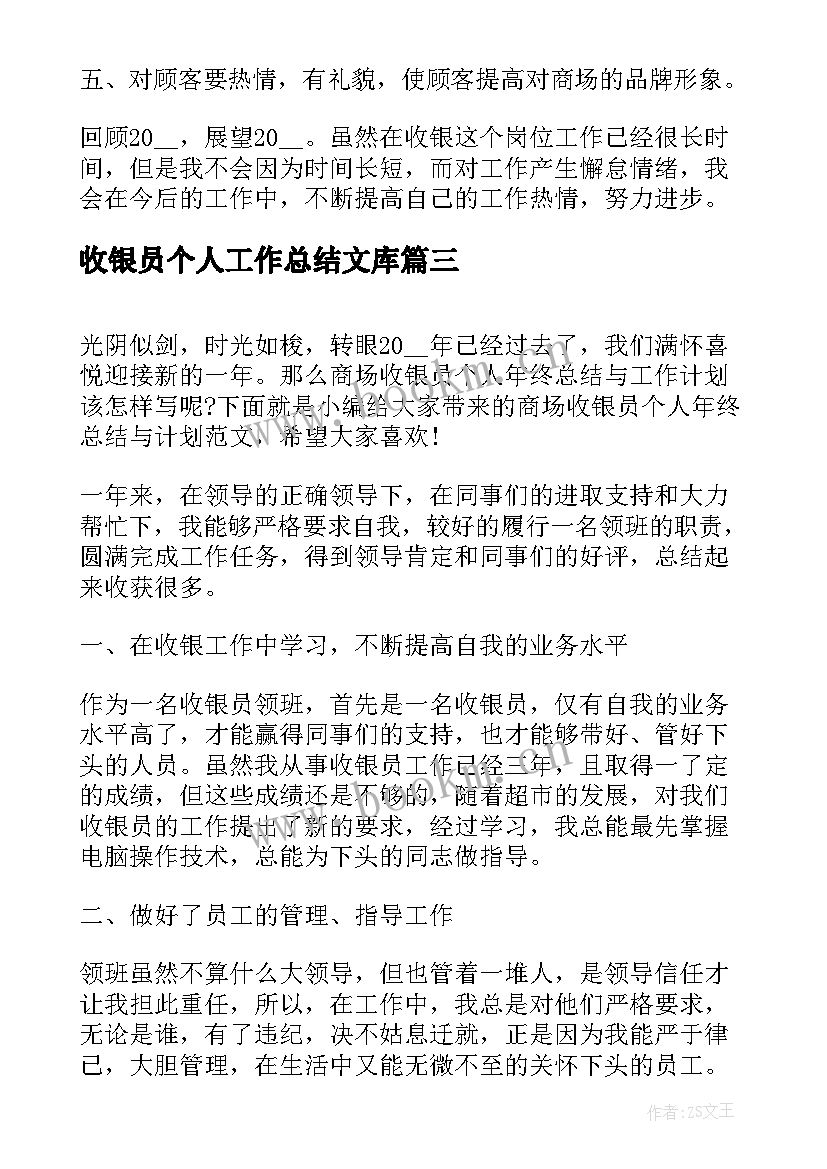 最新收银员个人工作总结文库(通用5篇)