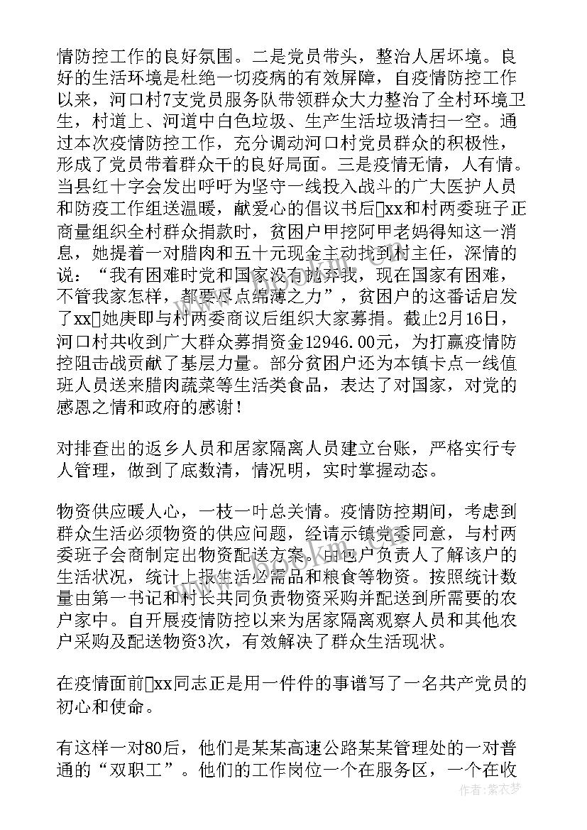 疫情防控个人先进事迹材料 疫情防控先进个人主要事迹材料(优秀9篇)