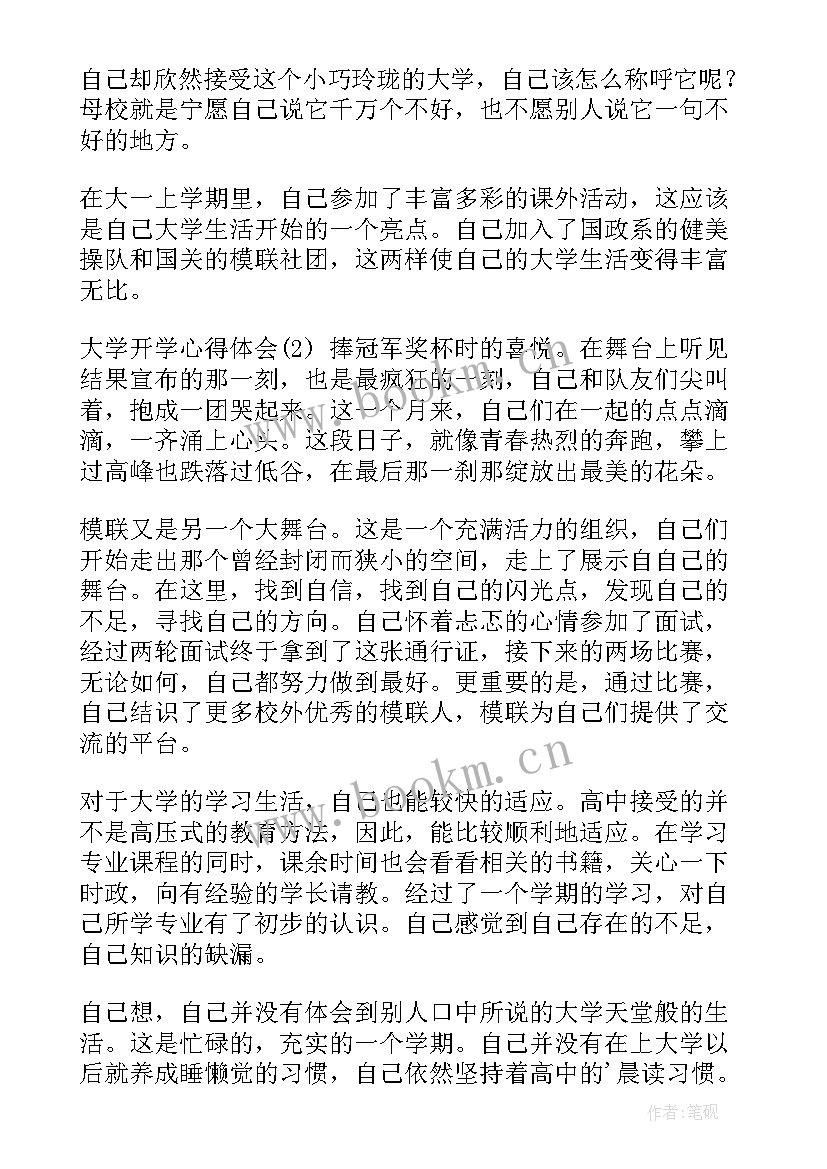 大学的感悟和收获(优秀5篇)