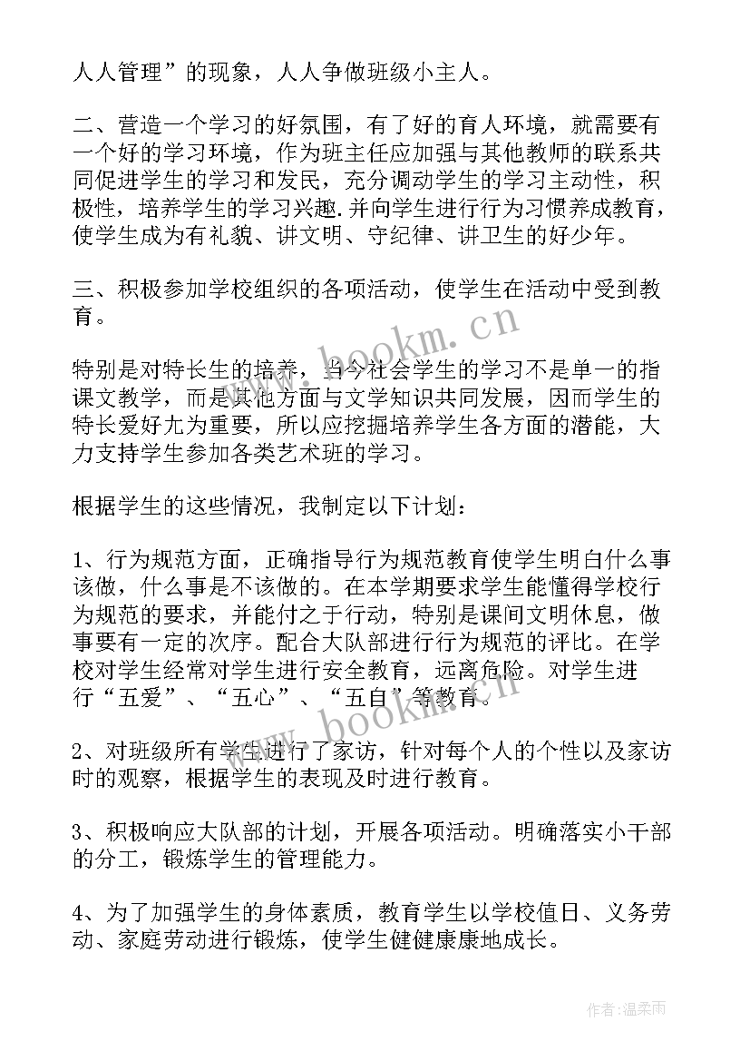 最新班主任管理班级计划方案 班主任管理班级工作计划(实用7篇)