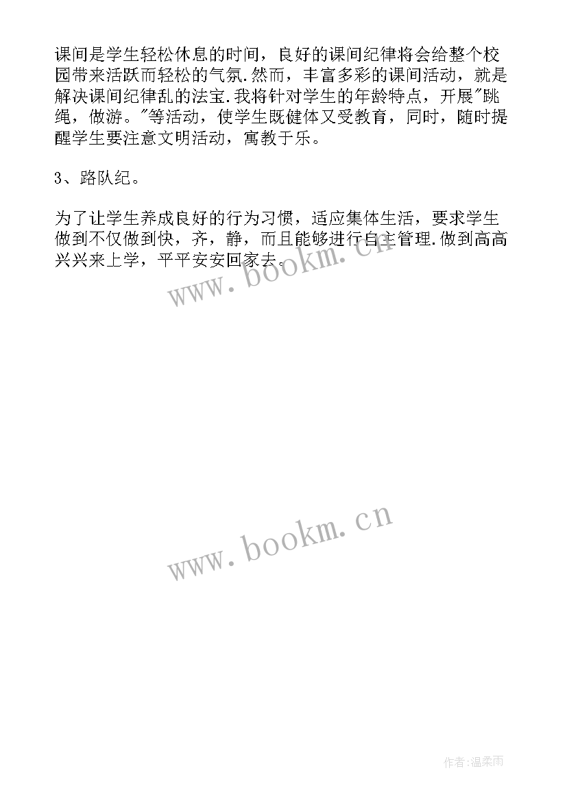 最新班主任管理班级计划方案 班主任管理班级工作计划(实用7篇)