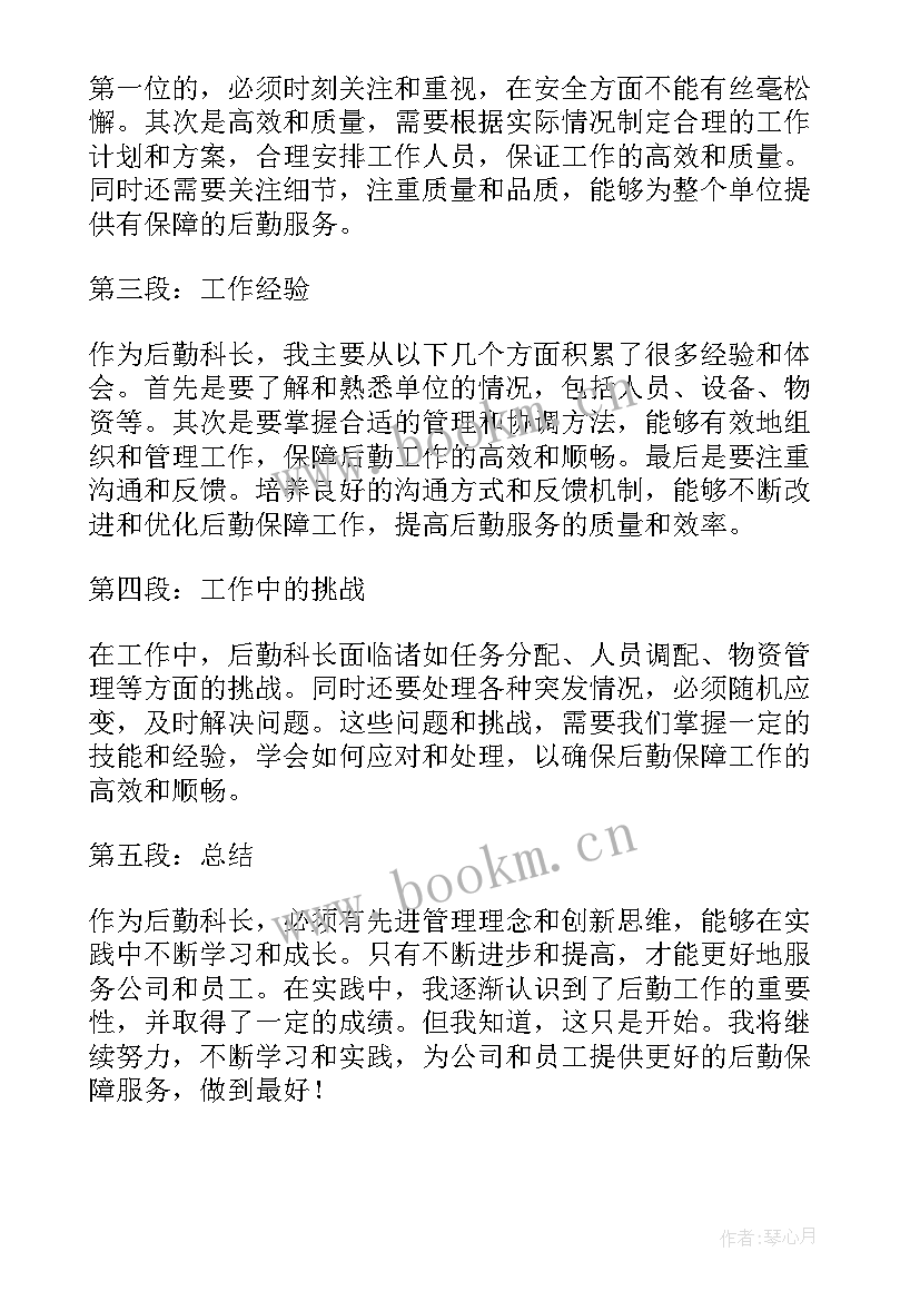 最新后勤中心主任讲话稿 后勤职责后勤职能精编(通用9篇)