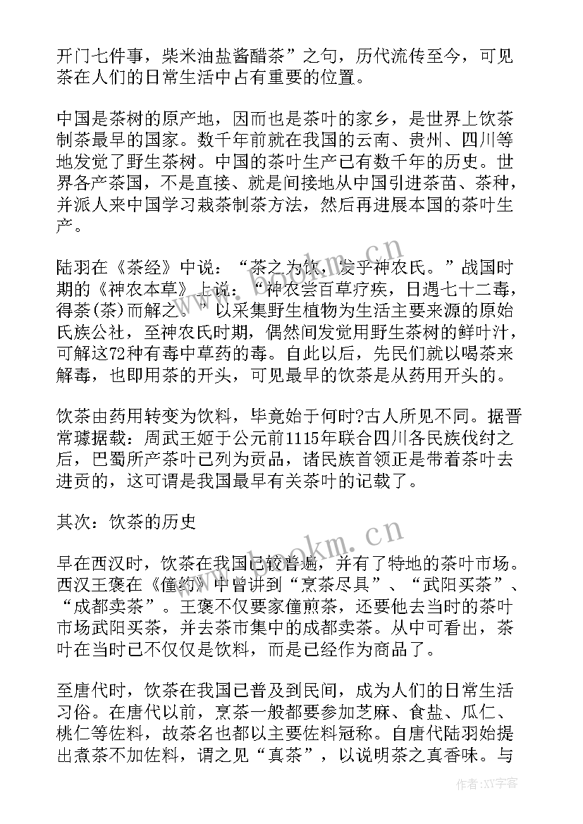 最新浅谈法国文化的认识 茶文化学习心得(模板5篇)