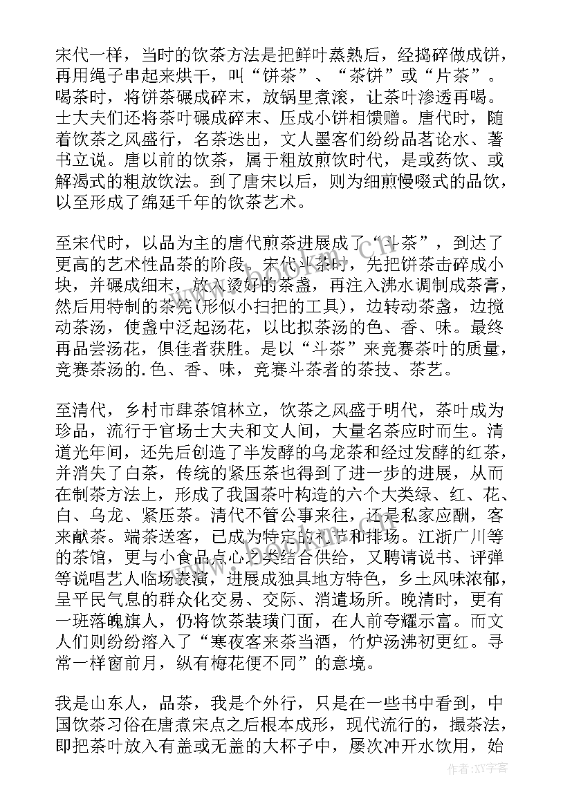 最新浅谈法国文化的认识 茶文化学习心得(模板5篇)