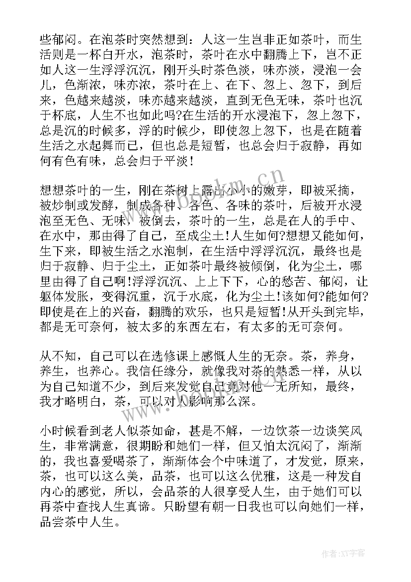 最新浅谈法国文化的认识 茶文化学习心得(模板5篇)