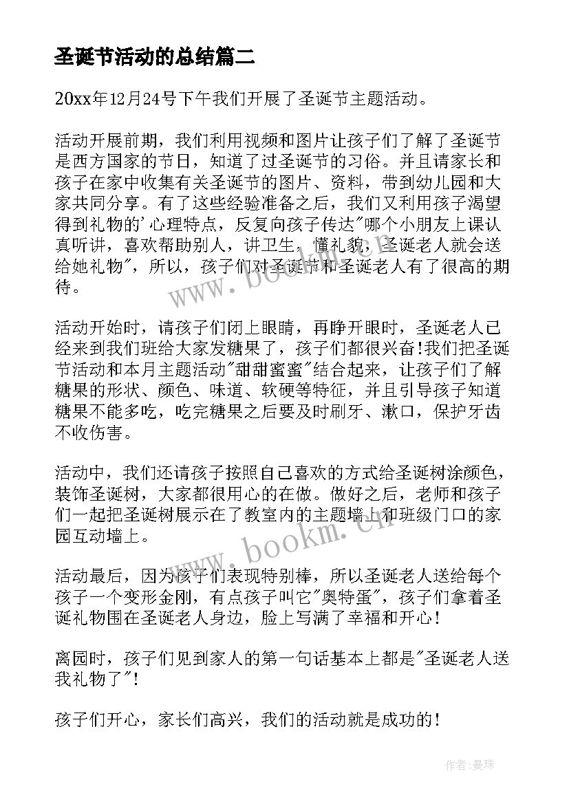 圣诞节活动的总结(优质5篇)