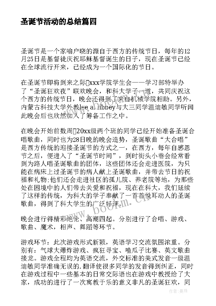 圣诞节活动的总结(优质5篇)