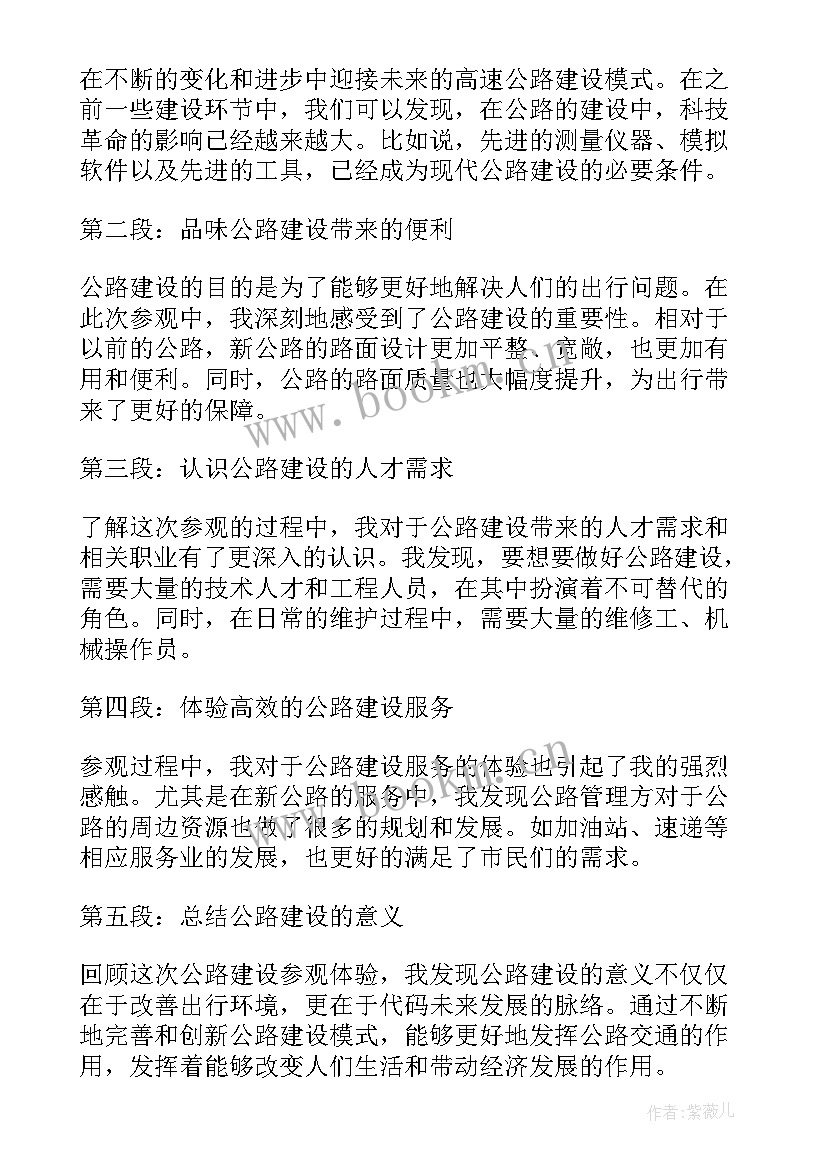 最新观摩参观心得体会(模板5篇)